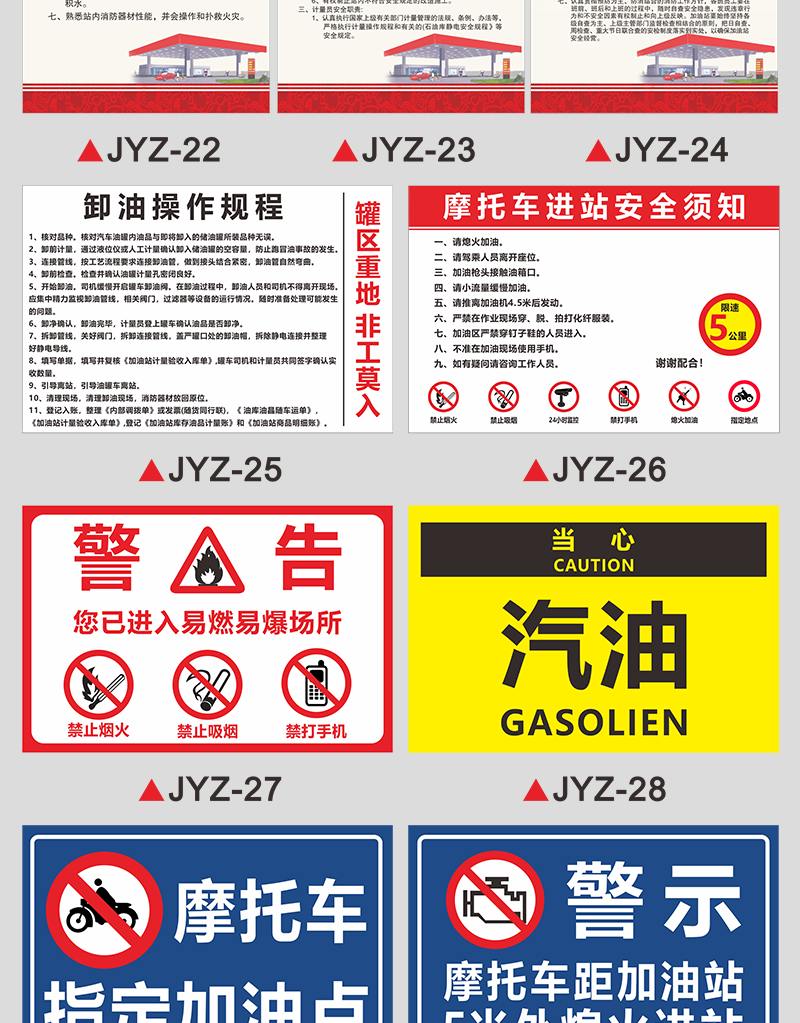 加油站标识牌全套油罐区卸油作业应急指南进站安全须知公告警示牌j