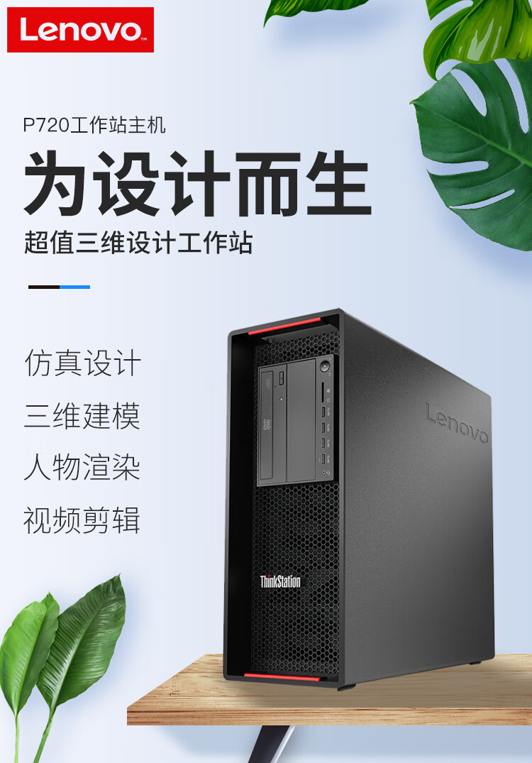 联想(lenovo)thinkstation p720图形工作站台式主机 单颗金牌5218r 20