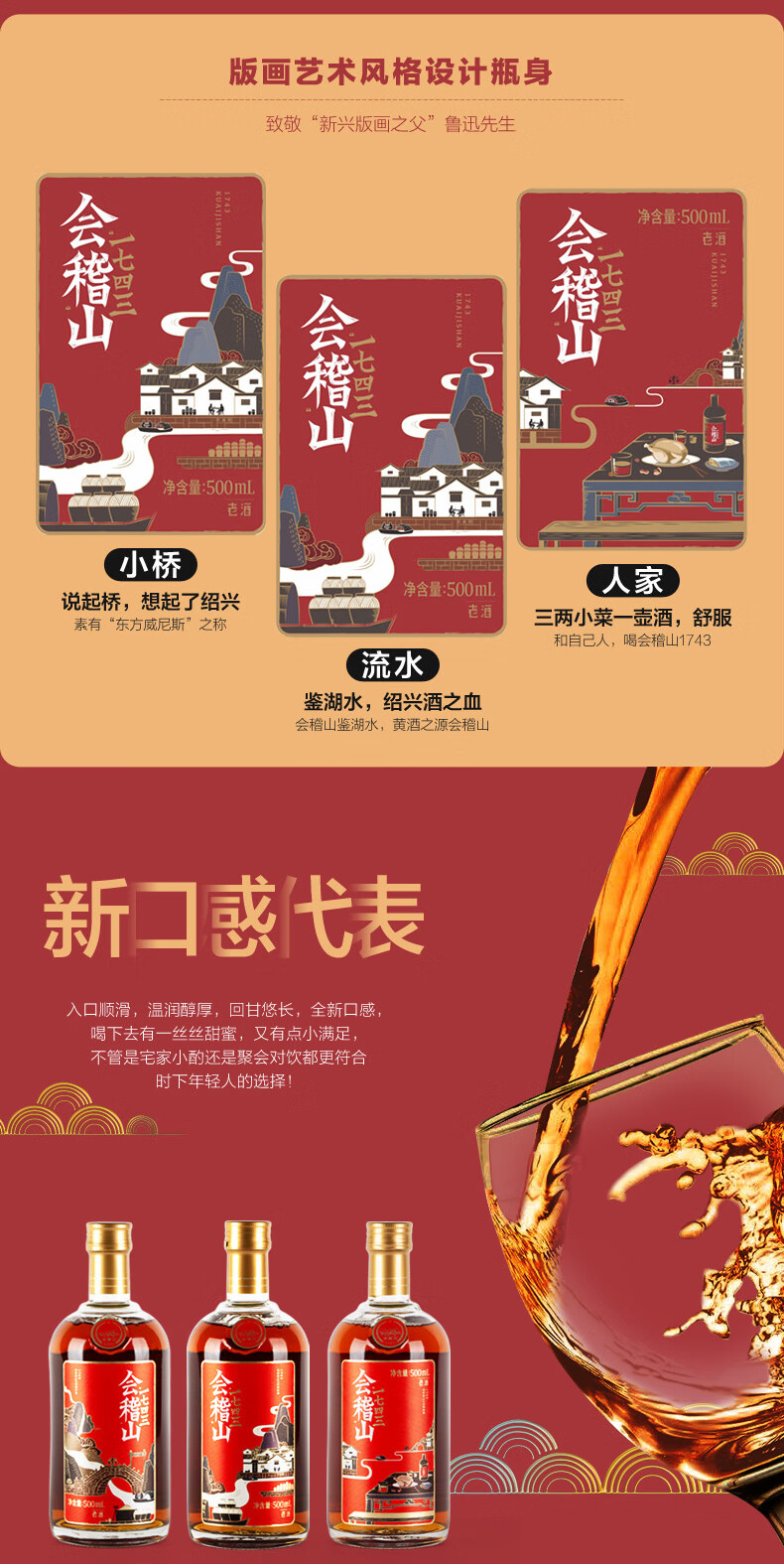 会稽山黄酒绍兴黄酒整箱会稽山1743礼盒500ml3瓶装半干型花雕酒