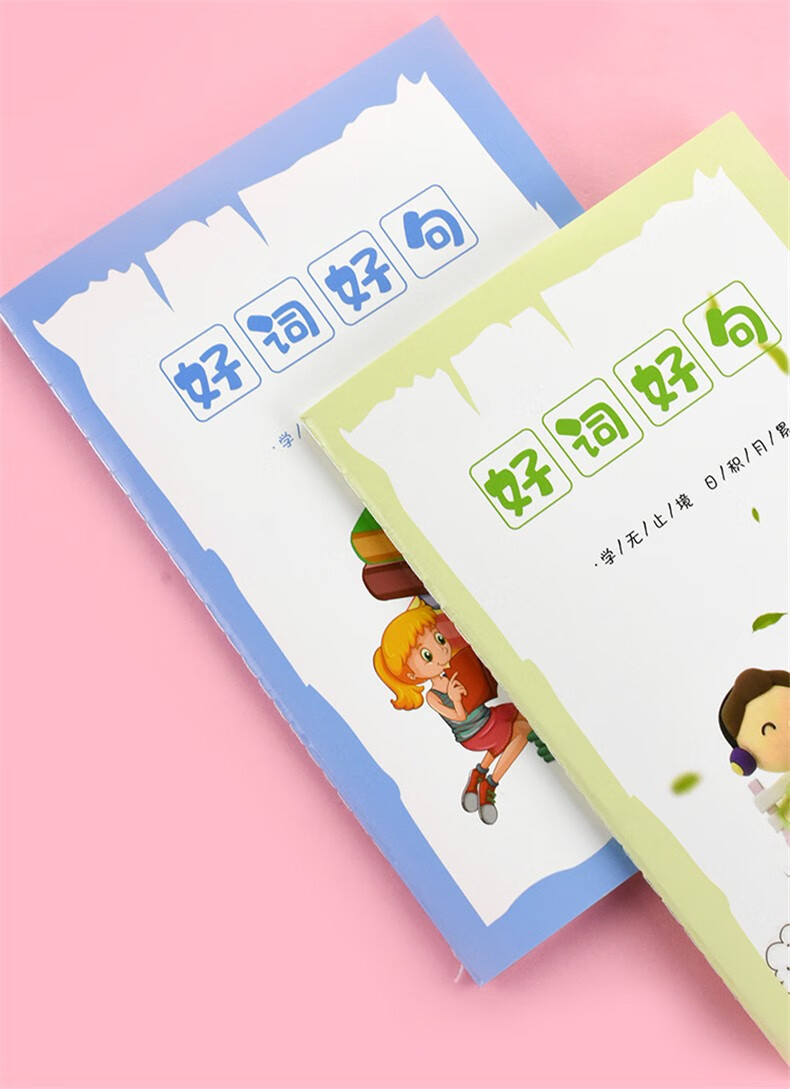 小学生日积月累阅读摘记本摘抄读书笔记本卡通儿童好词好句积累本好词