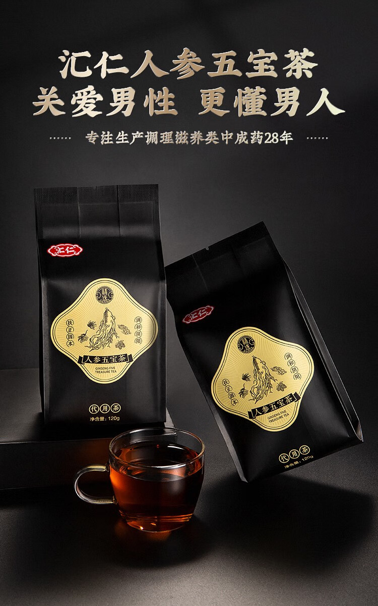汇仁人参五宝茶人参黄精茶叶包桑葚茶黄精片玛咖片枸杞子茶男人茶男女