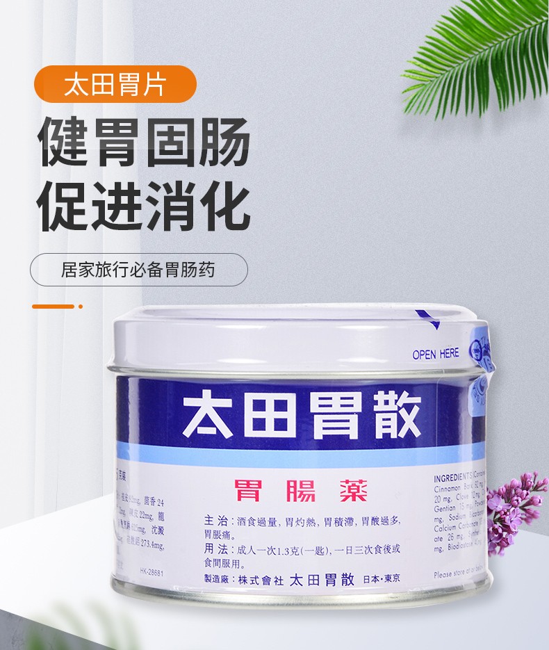 【香港药品】香港直邮 太田胃散日本(ohta) 太田胃片 日本胃药 养胃