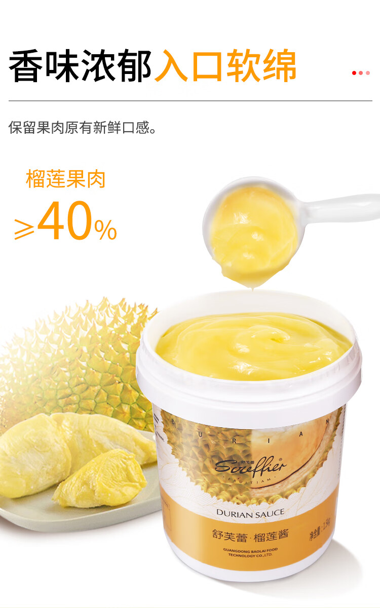 榴莲馅料千层蛋糕商用榴莲酱烘焙披萨专用榴莲果酱榴莲肉榴莲泥膏