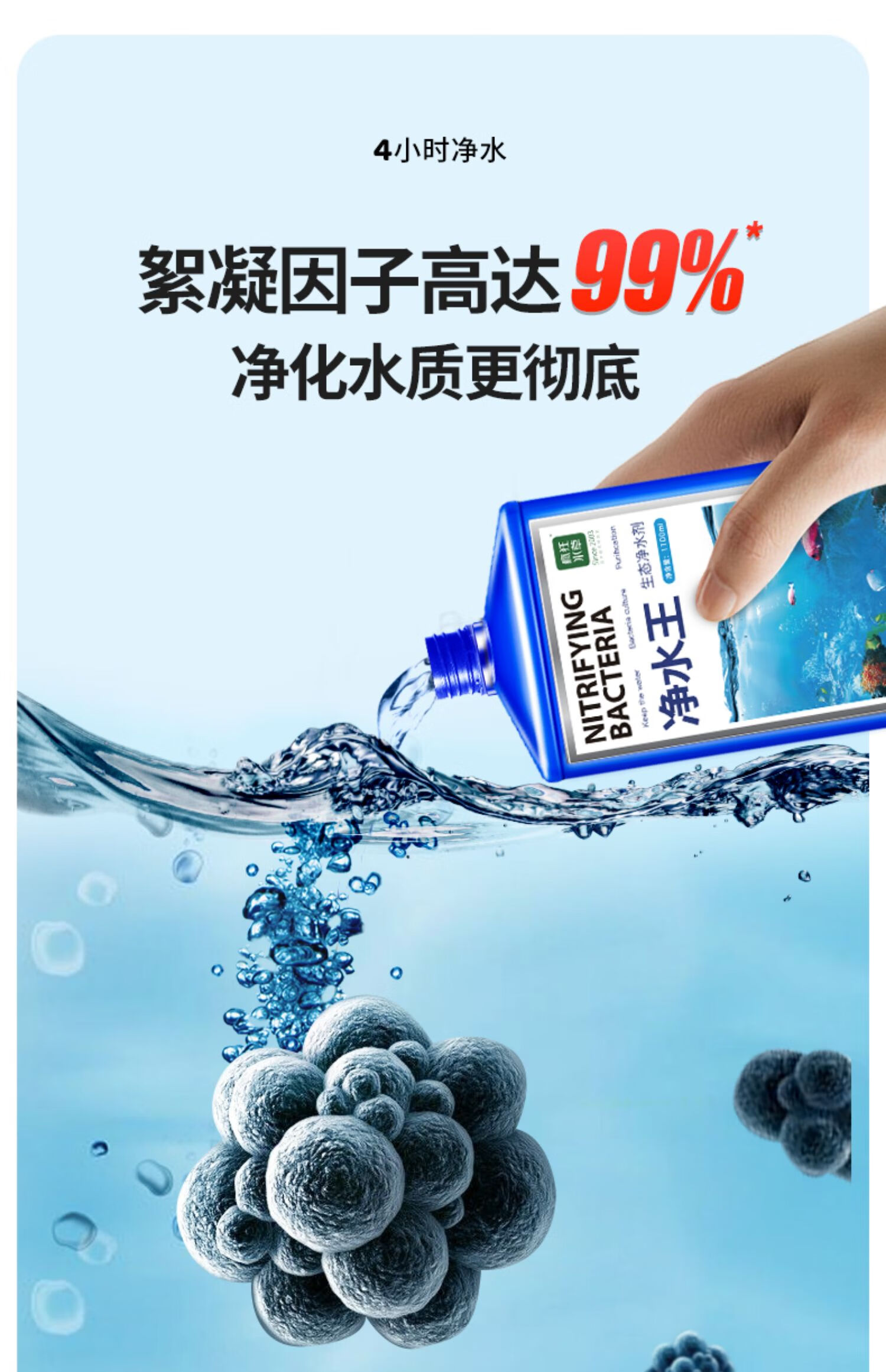 疯狂水草鱼缸净水剂水立清王用消毒一滴清水洗净化特清水质清澈剂澄清