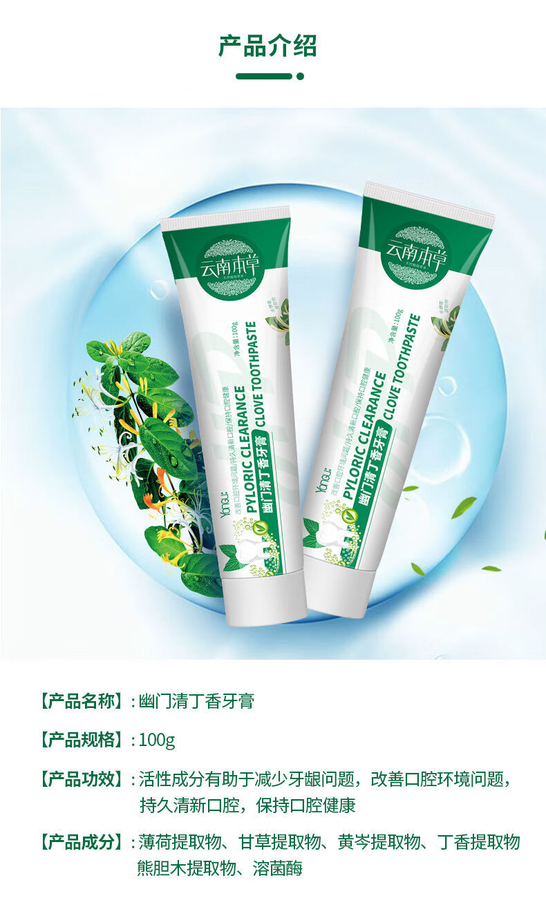 云南本草清丁香牙膏口腔护理洁牙清新口气洁齿植物草本牙膏买三曾二实