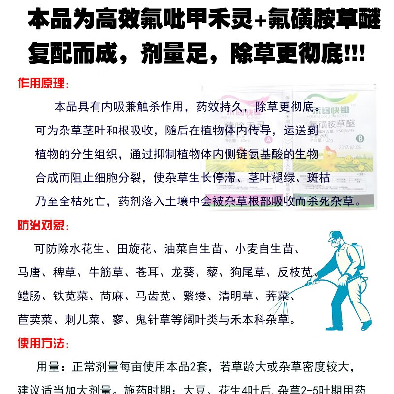 啶磺草胺使用注意事项图片