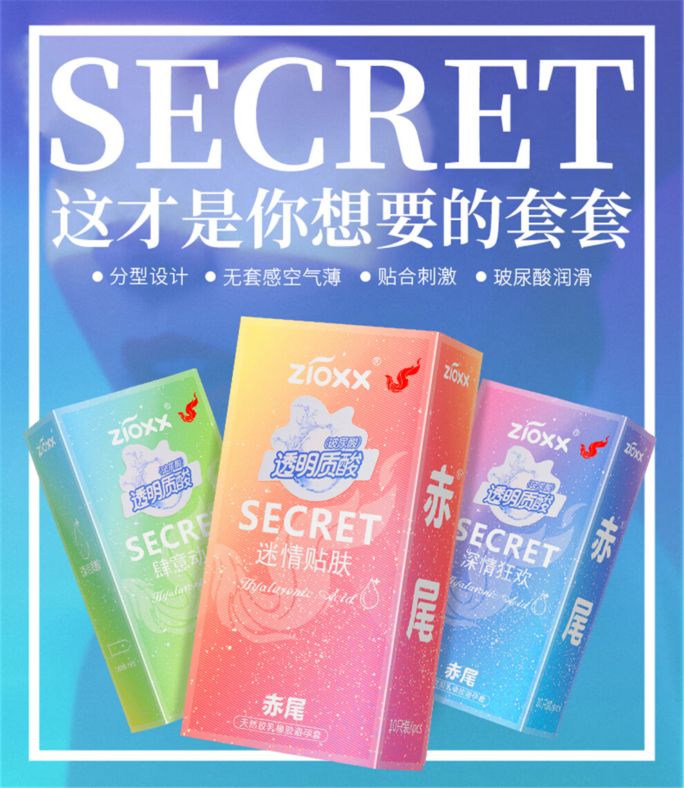 赤尾secret避孕套超薄安全套玻尿酸情趣用品男女用计生情趣套套狂欢40
