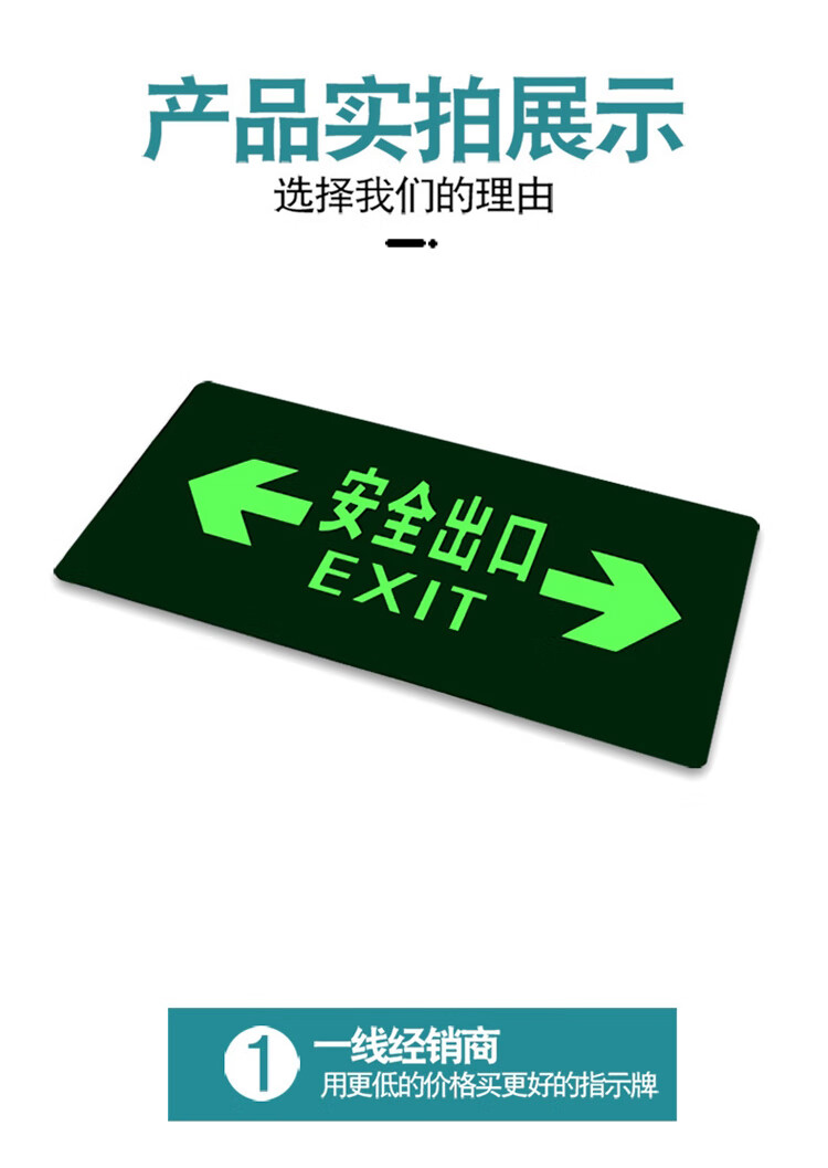 qefh适用于安全出口地贴安全出口指示牌自发光标识紧急疏散逃生提示