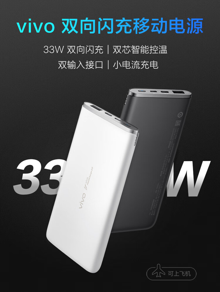 【vivovivo 33w双向闪充移动电源】vivo33w原装闪充移动电源充电宝