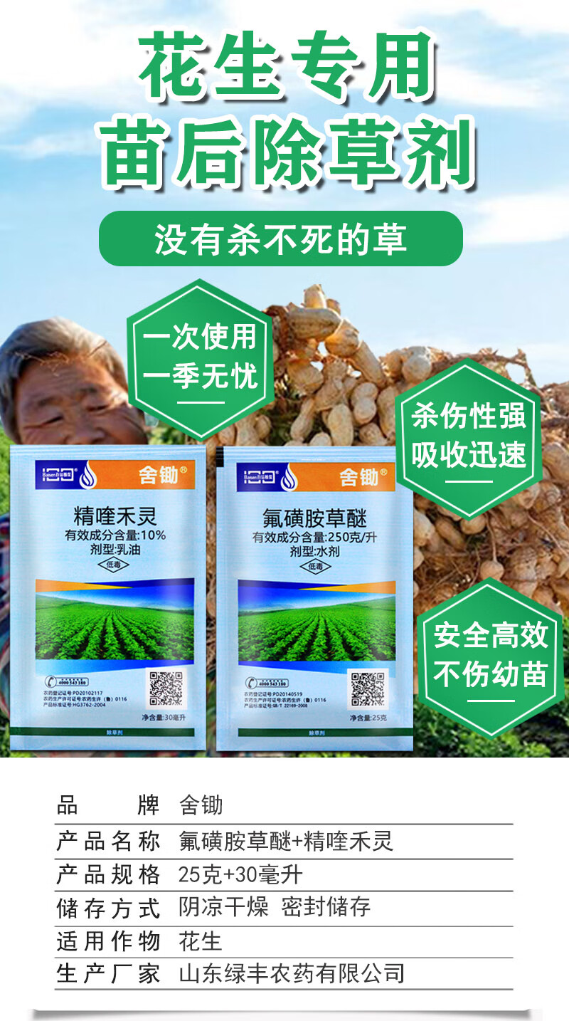 花生地除草剂氟磺胺草醚精喹禾灵花生田苗后专用除草药苗后封闭药550