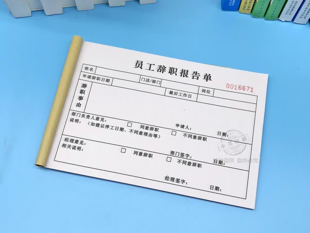 左一仁餐饮美容院员工辞职报告单二联个人离职申请书辞职信辞职申请