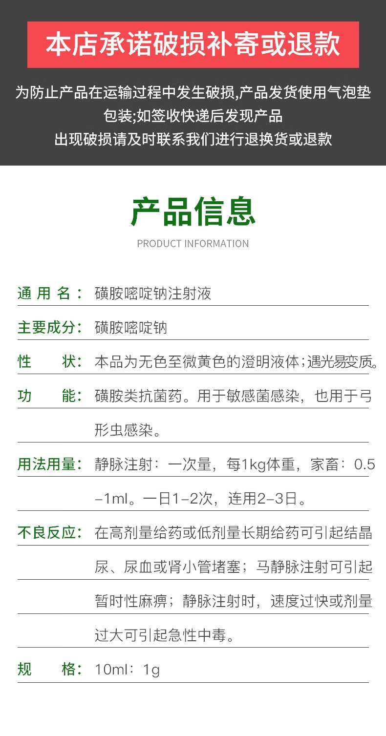 磺胺嘧啶钠注射用途图片