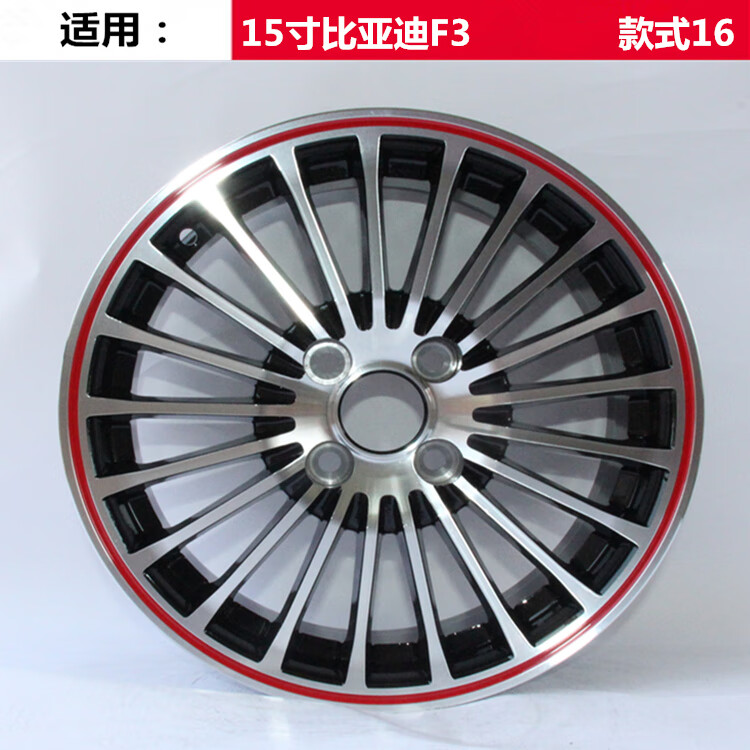 适用15寸比亚迪f3原款铝合金轮毂比亚迪g3 l3轮毂钢圈胎铃轮圈铝圈