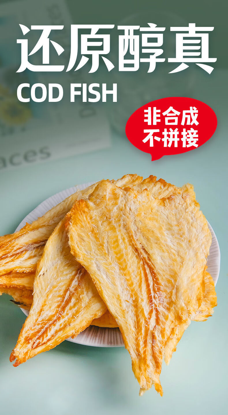 大连特产即食鳕鱼片无淀粉适合小孩老人烤鱼片鱼片干海味零食昌隆