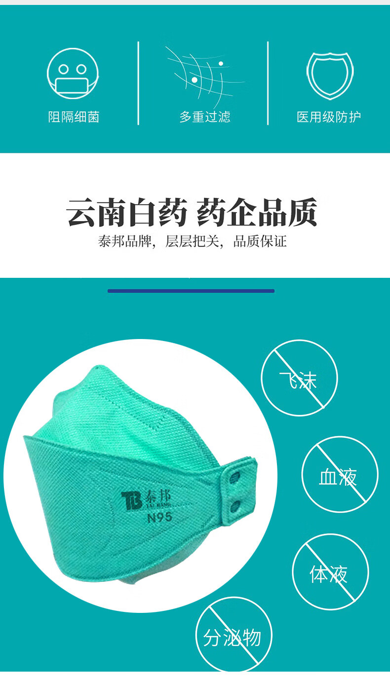 云南白药泰邦医用防护口罩n95独立包装立体柳叶形轻薄透气男女通用
