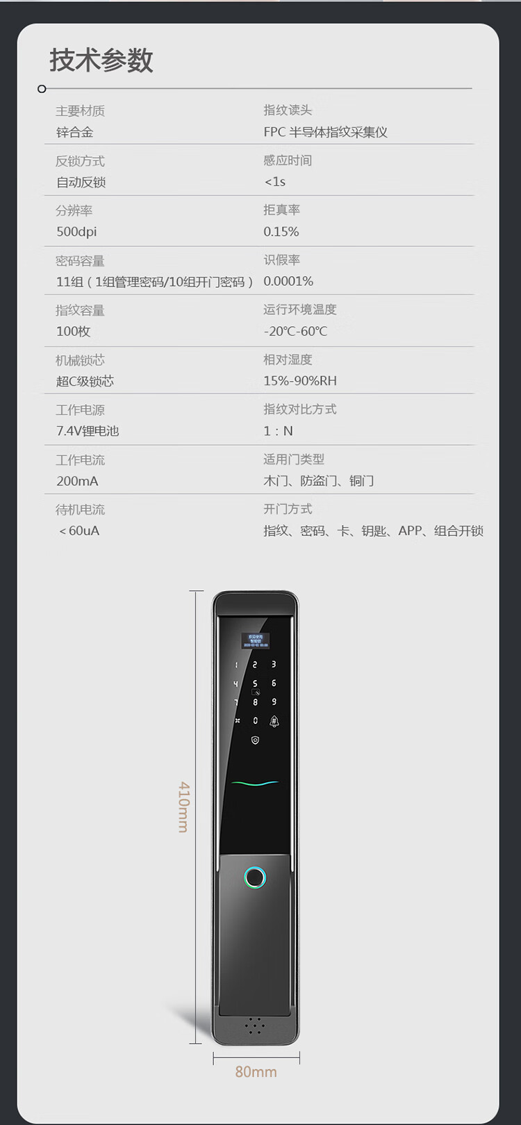 萨莱明指纹锁q8锌合金全自动智能门锁巴贝特指纹锁带快开功能钢化玻璃