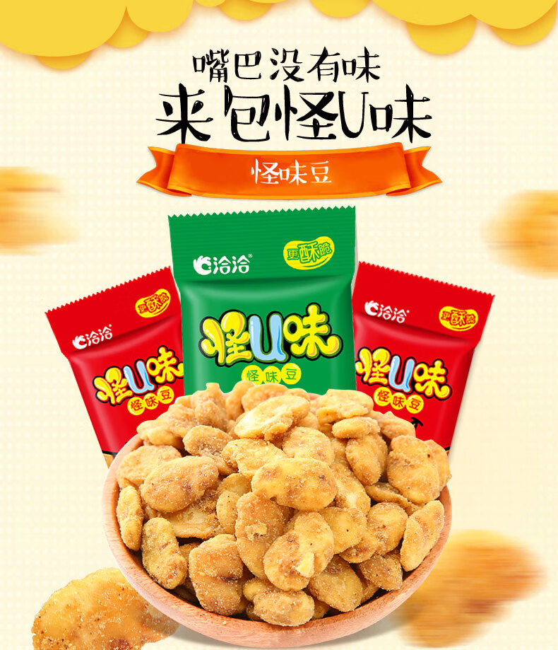 洽洽怪u味蚕豆恰恰怪味豆兰花豆胡豆子坚果炒货五香味网红同款办公室