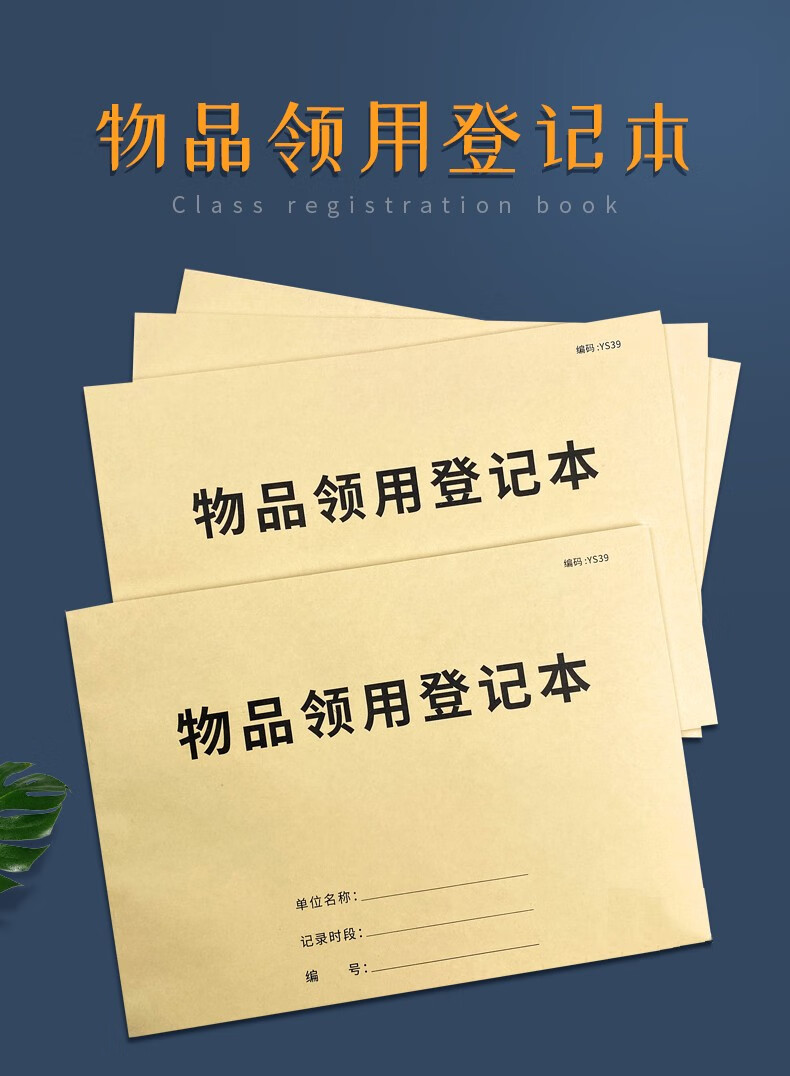 乔辉物品领用登记本固定资产登记表领用登记簿办公物品领用单登记表
