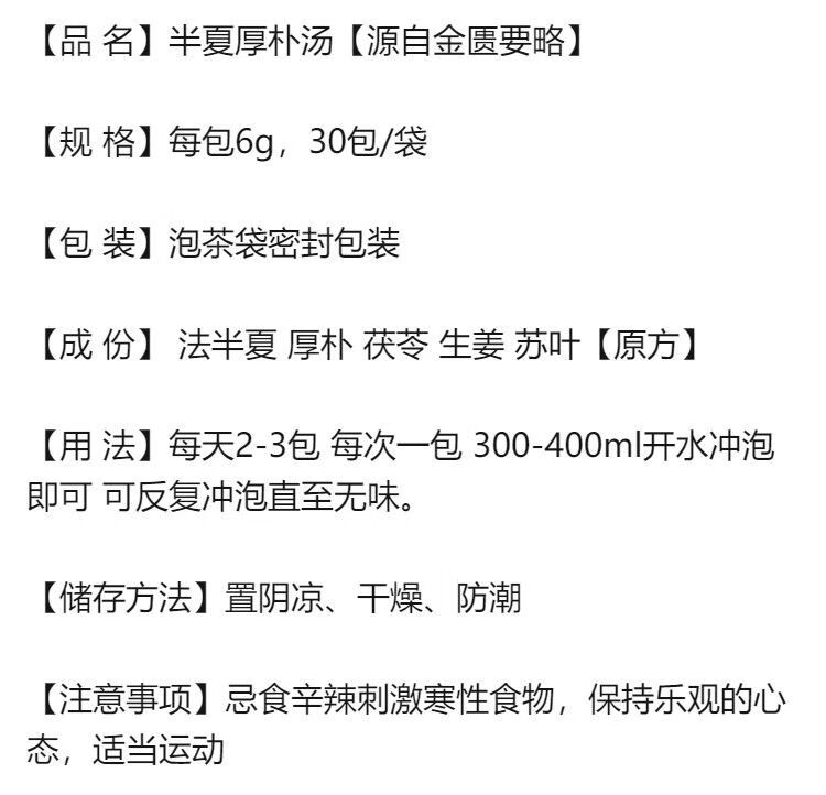 半夏厚朴汤袋泡茶喉咙异物感喉咙紧痰湿体质有痰咳不出肝郁半夏厚朴汤