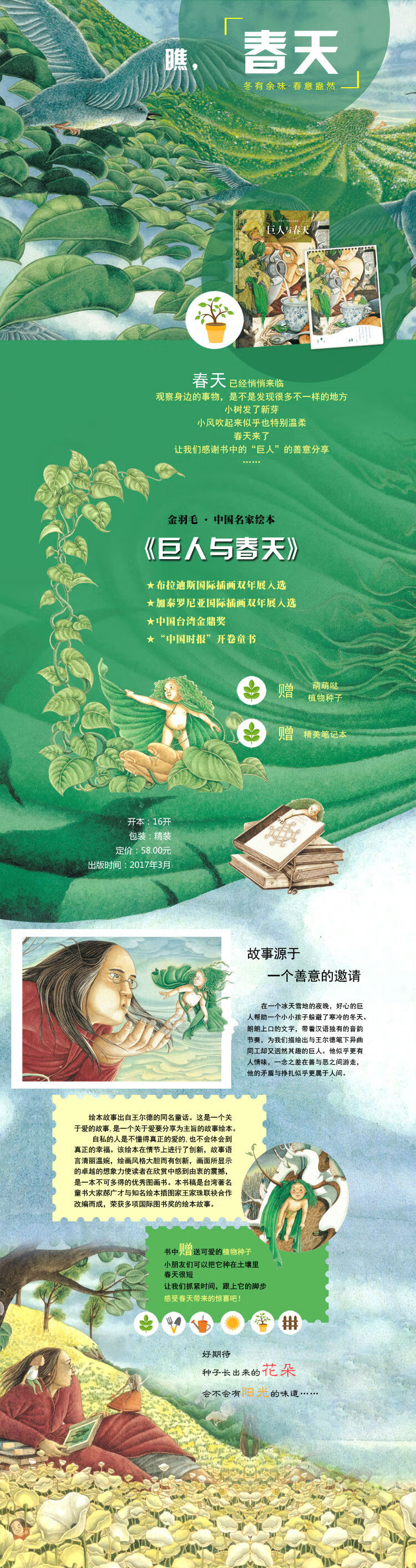 正版巨人与春天春神跳舞的森林儿童绘本故事书图画书少儿睡前故事入选