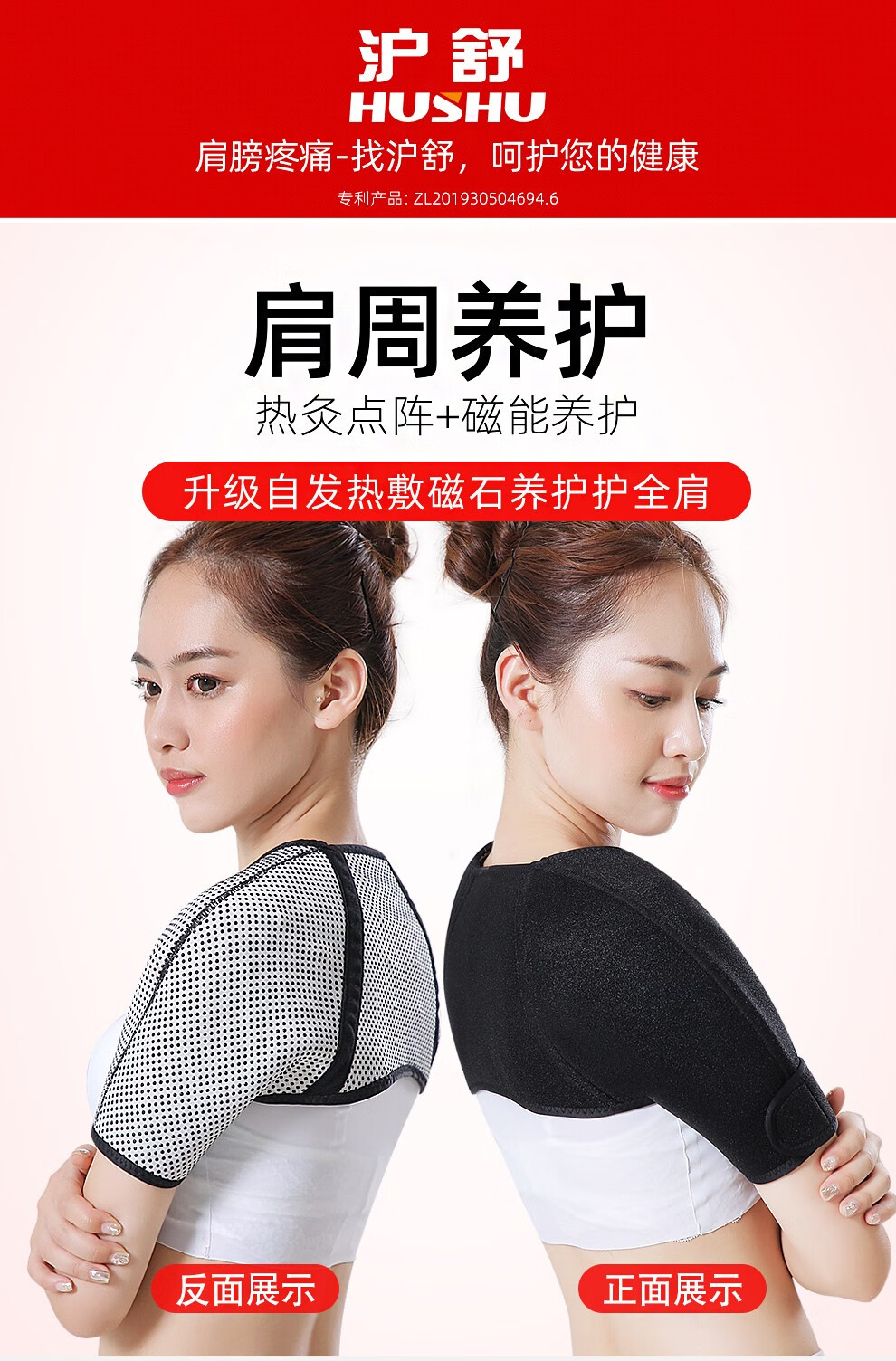 沪舒 护肩保暖肩周炎 男女睡觉自发热磁疗护肩膀坎肩马甲护颈椎肩颈