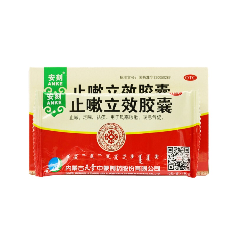 天奇安刻奇特止嗽立效胶囊035g12粒盒暂不上架10盒特价装