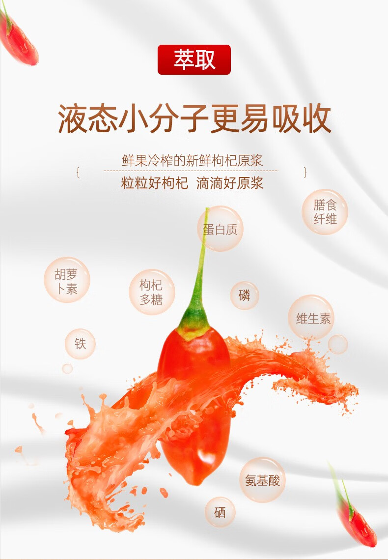 商品标签鲜枸杞原浆中宁枸杞红柳沟300ml枸杞汁