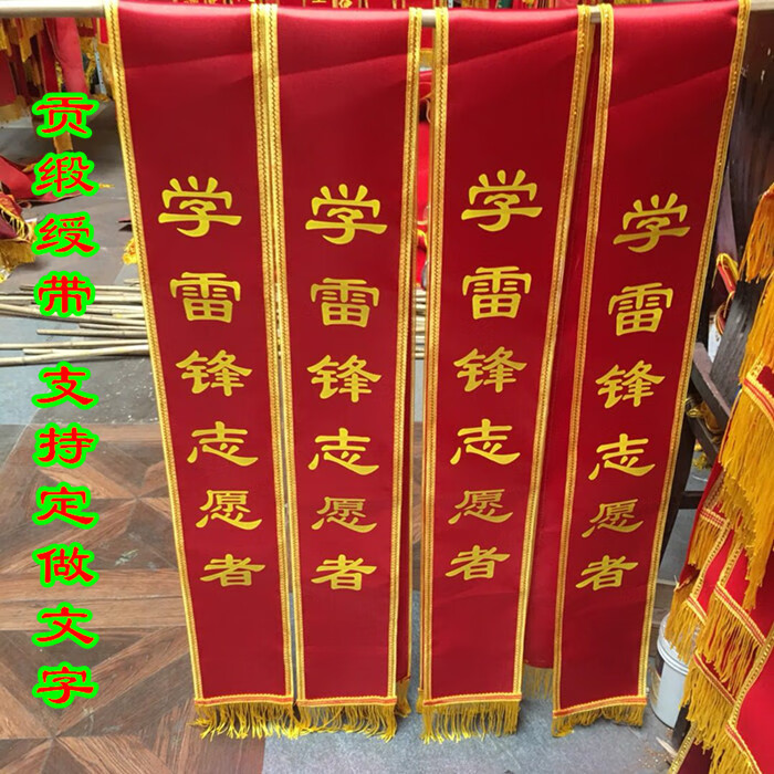 高楷泰 飘带斜跨礼仪小姐迎宾带彩色丝带绶带定做印字小学幼儿园开业