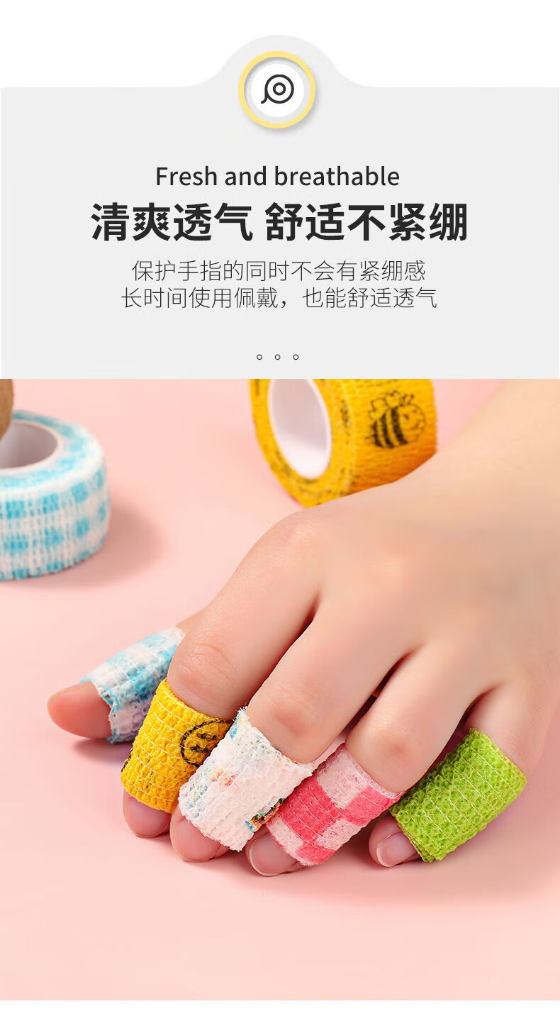 护指绷带学生写字可爱缠手指保护套胶布防磨防茧自粘护手胶带ins京固5