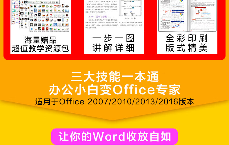 正版包邮 Word Excel Ppt从入门到精通双色印刷wps教程office办公软件书籍r 摘要书评试读 京东图书