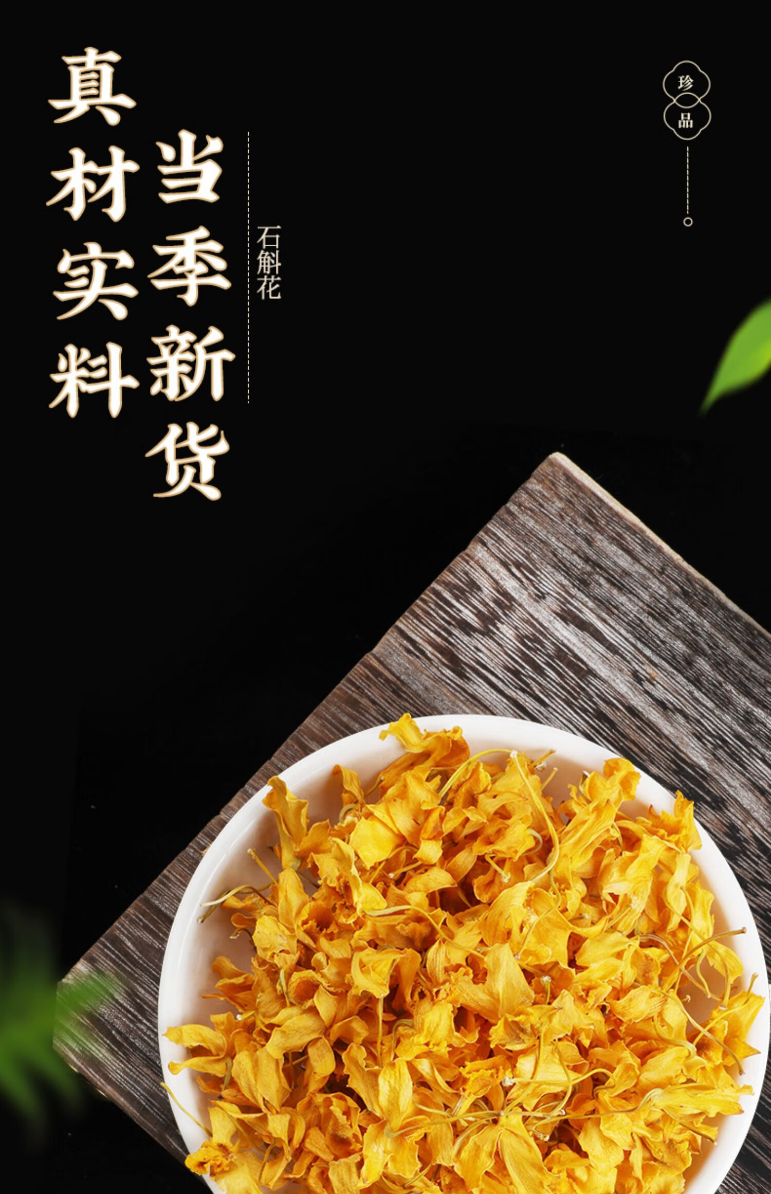 【官方旗舰】石斛花干花铁皮铁皮石斛200g鲜条纯粉花茶泡茶泡水 石斛