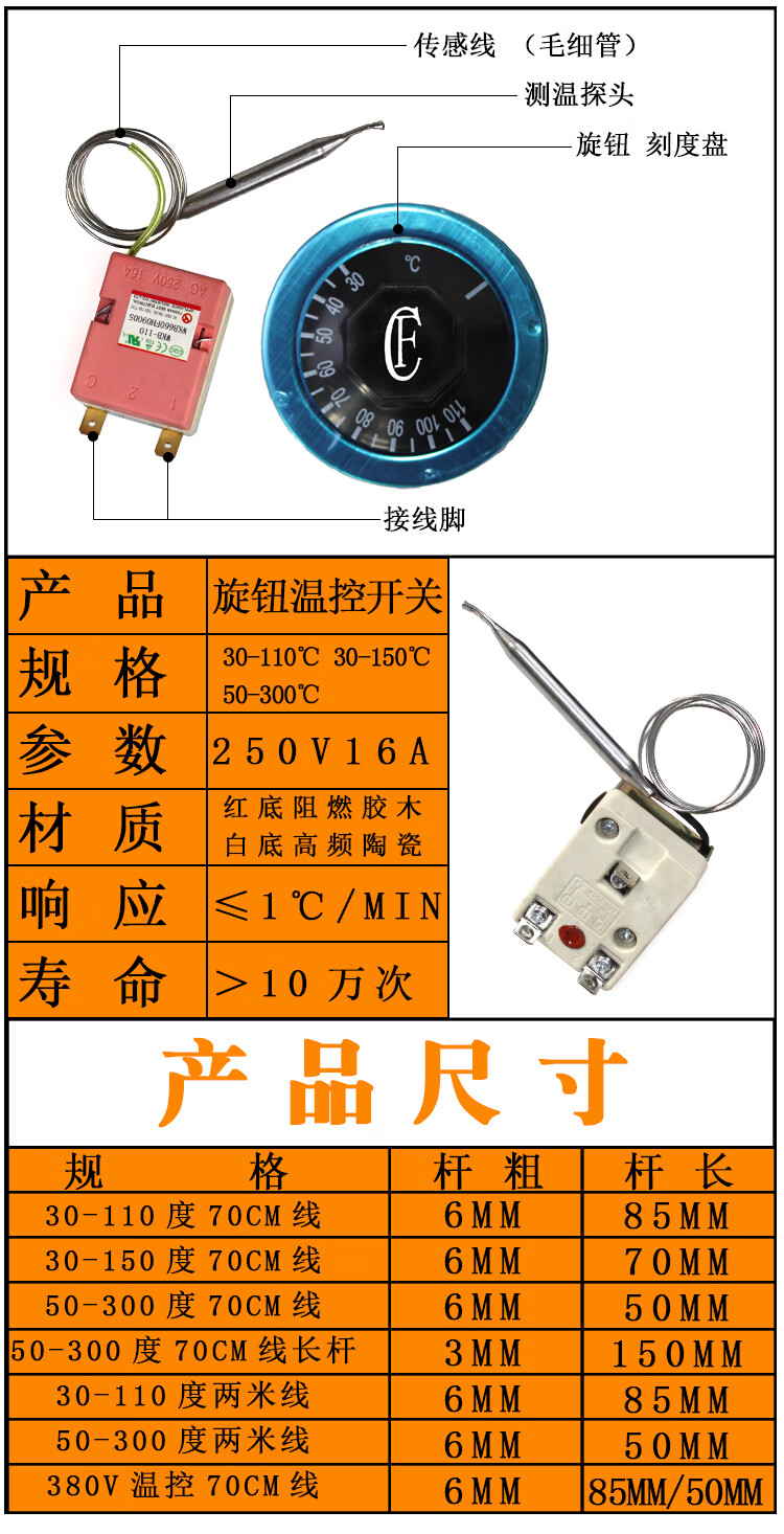 開水器烤箱溫度調節器溫度控制器溫控開關220v旋鈕式30110度白底30110