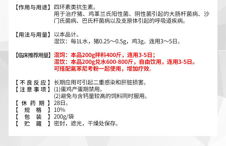 申慧直通車獸藥10鹽酸多西環素可溶性粉四環素類治療雞豬呼吸道疾病