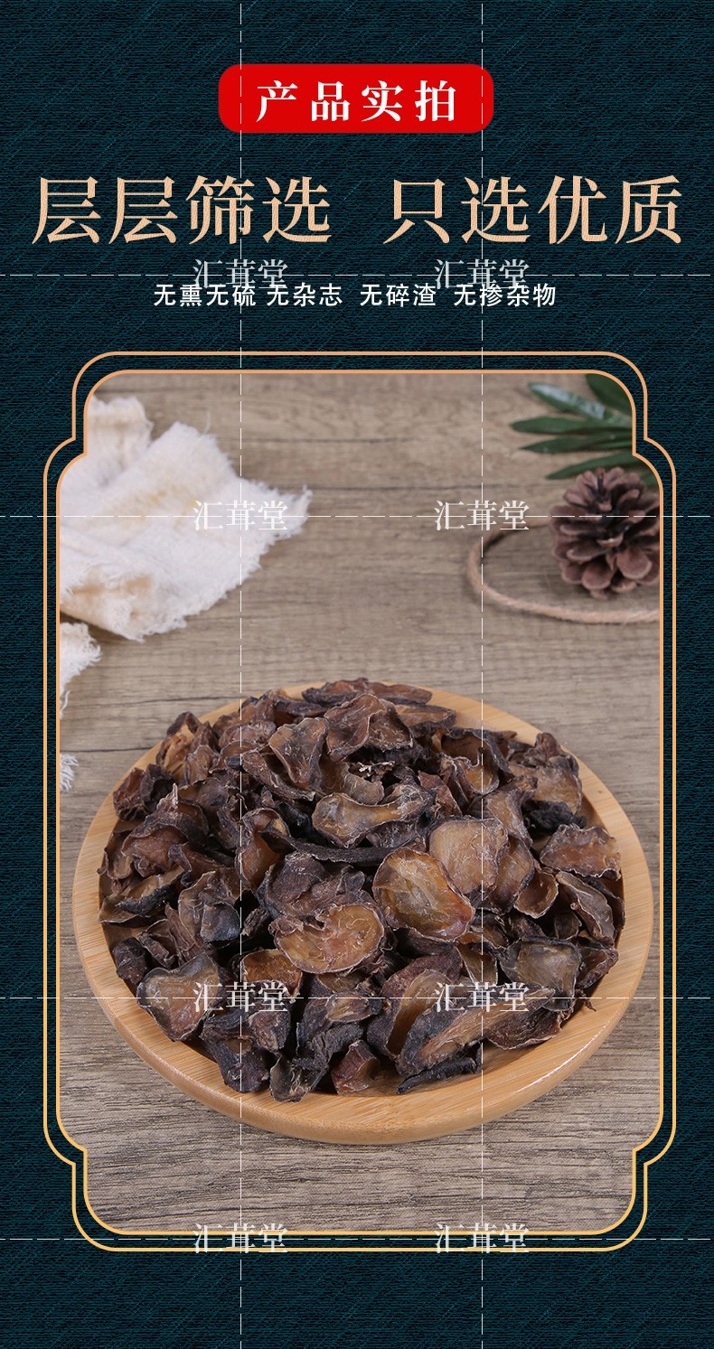 汇茸堂黄附子中药材特级选装黄炙黄附片 清水附子熟附子 四川江油制