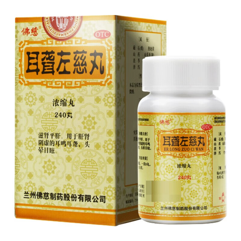 佛慈 耳聋左慈丸(浓缩丸)240丸 治疗耳鸣药耳聋耳鸣耳响耳鸣耳聋丸