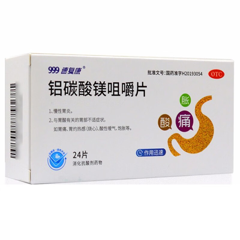 速复康 铝碳酸镁咀嚼片 0.5g*24片 慢性胃炎胃痛烧心 2盒装