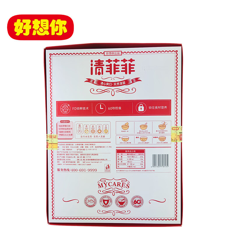 好想你清菲菲胶原蛋白肽水果银耳汤364克冻干速食冲泡代餐礼盒装364g