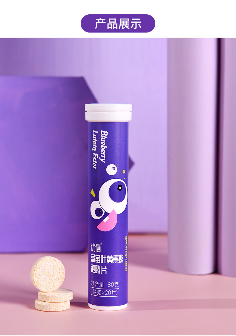 优信蓝莓叶黄素酯泡腾片儿童学生成人天然胡萝卜泡腾片护眼1支装