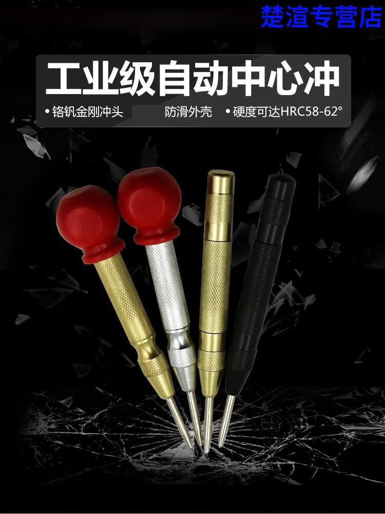 定制自动中心冲 定位器 半自动中心冲 破窗器 自动样冲 带握把冲子