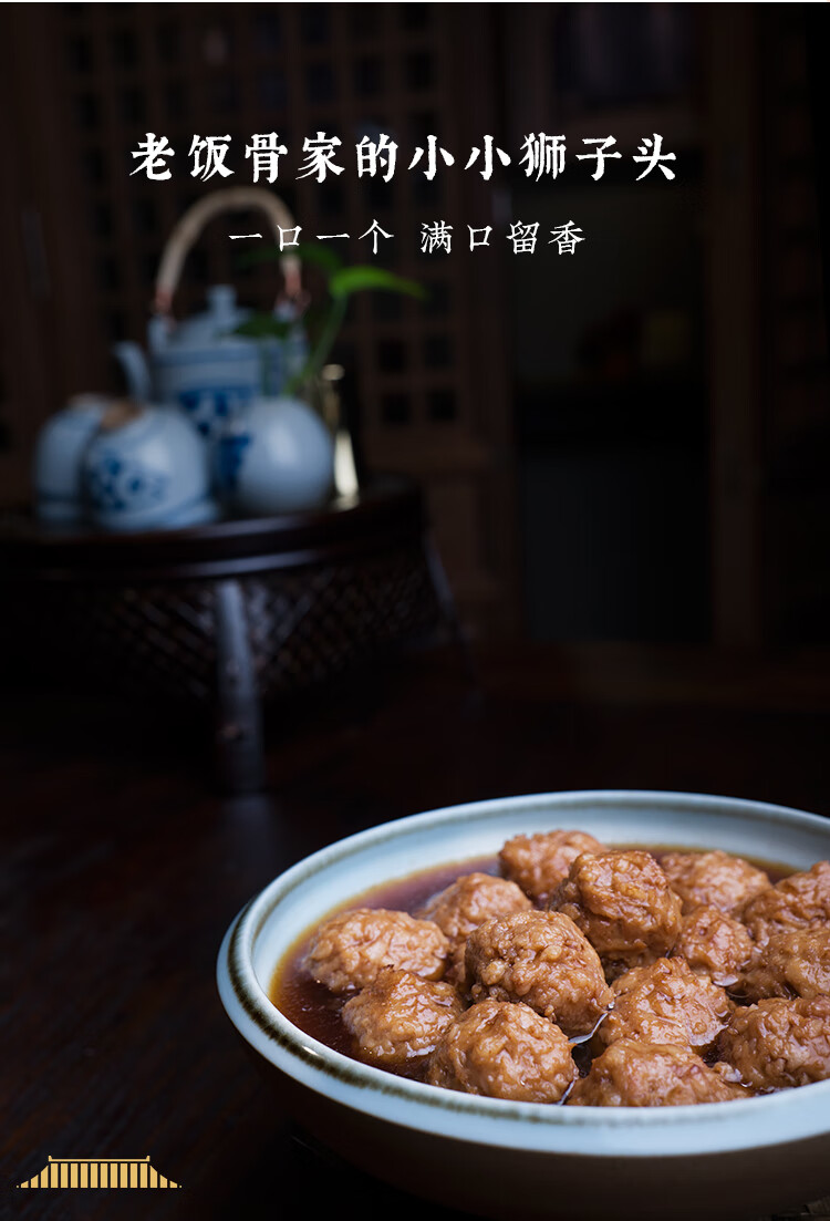 老饭骨小小狮子头加热即食四喜丸子半成品方便菜tun货家享款