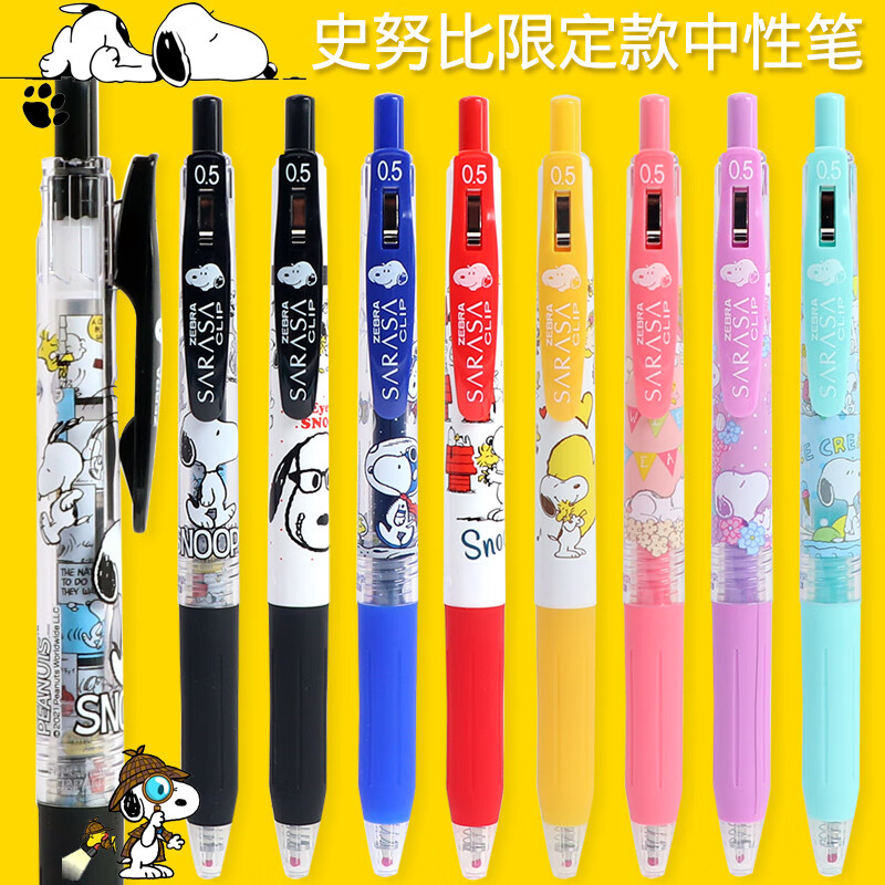斑马牌(zebra) 日本zebra斑马史努比限定版jj15中性笔10色套装snoopy