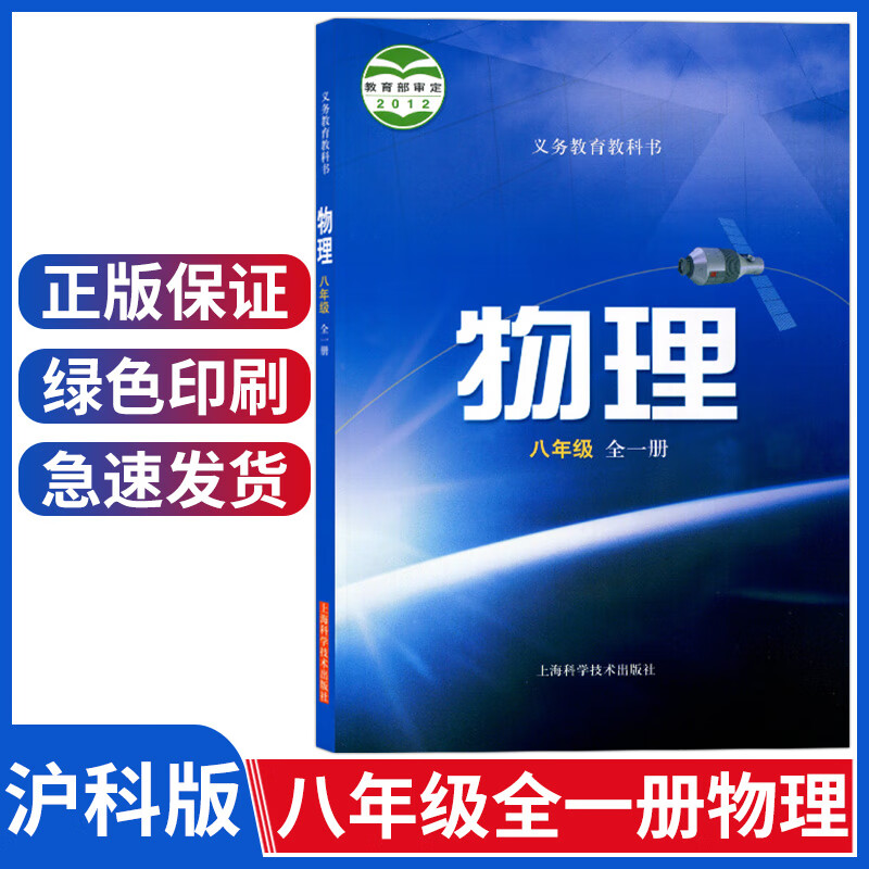 新版滬科版物理課本教材8年級初二八年級上下物理全一冊上海科技出版