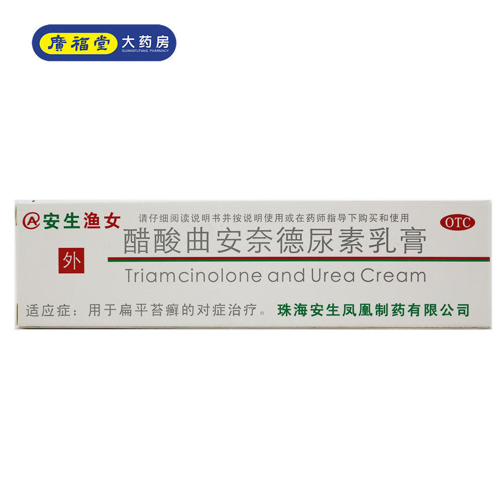 安生鱼女 醋酸曲安奈德尿素乳膏10g 扁平苔藓对症皮肤药 3盒