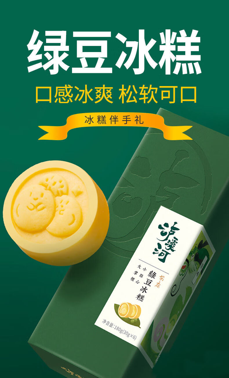 味小府(wei xiao fu) 5折 泸溪河绿豆糕 传统绿豆冰糕点 180g 礼盒装
