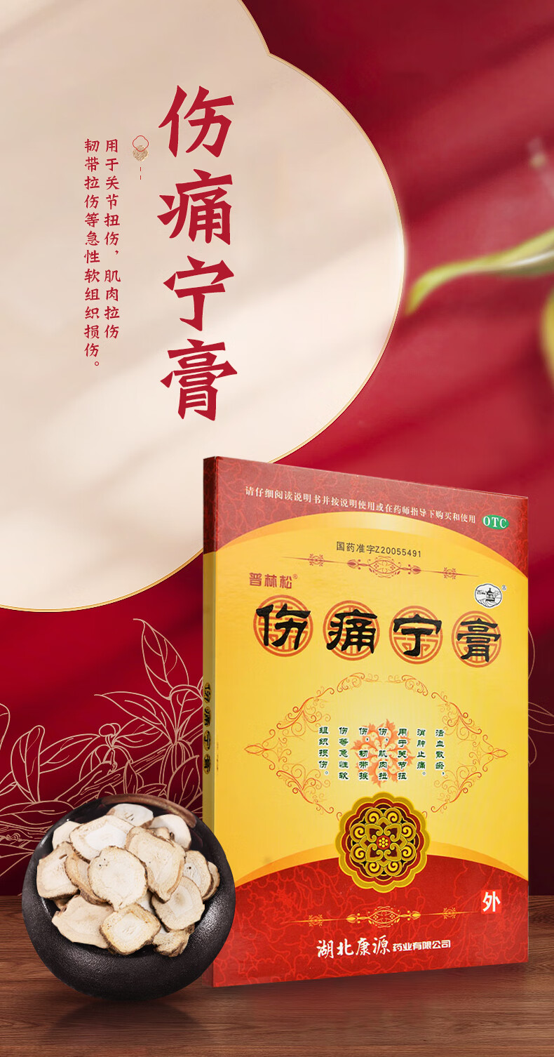 普林松 伤痛宁膏 7cm10cm6贴盒 关节扭伤消肿止痛活血散瘀药品