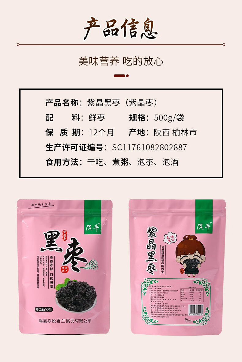 民丰大颗粒黑枣 正宗紫晶枣乌枣干枣陕北特产大枣零食泡酒 1斤装(500g