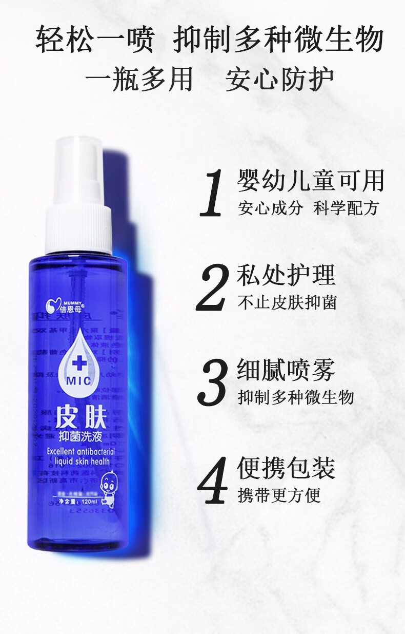 药房直售药房直发倍恩母皮肤洗液儿童婴幼儿皮肤不适