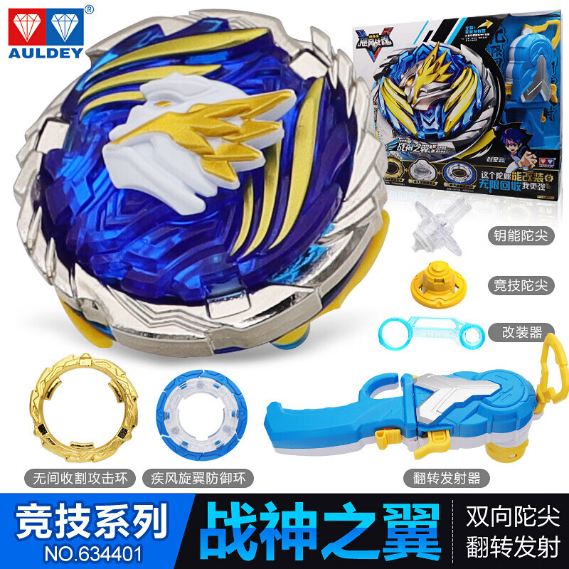 奥迪双钻飓风战魂双层陀螺玩具战神之翼烈风圣翼魔幻战斗王男孩竞技
