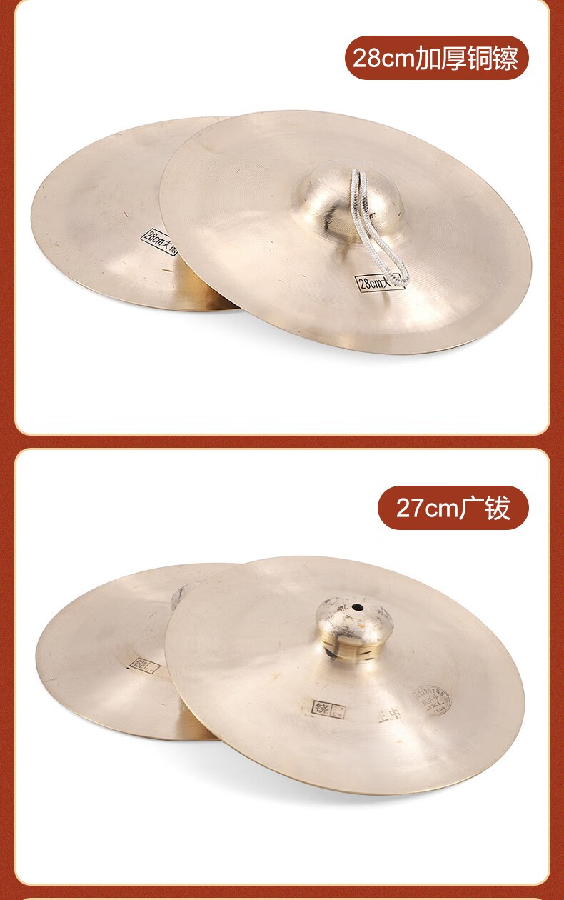 倾时专业响铜镲京镲大小镲子军擦水钗大帽腰嚓广钹敲锣打鼓铜叉乐器31