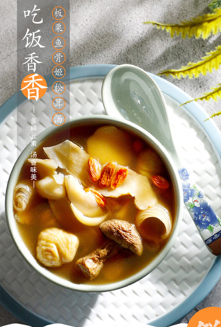 板粟鱼骨姬松茸汤老人小孩脾胃养生滋补广东煲汤料包炖品食材k46板栗